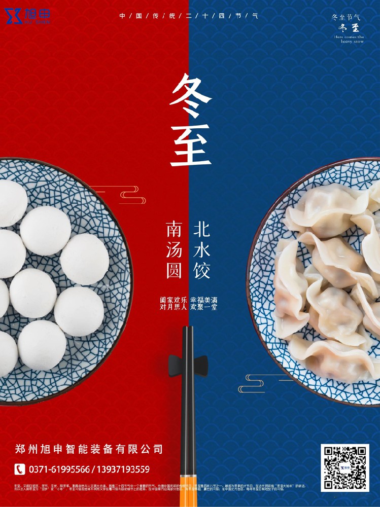 冬至，焊接滾輪架，焊接操作機